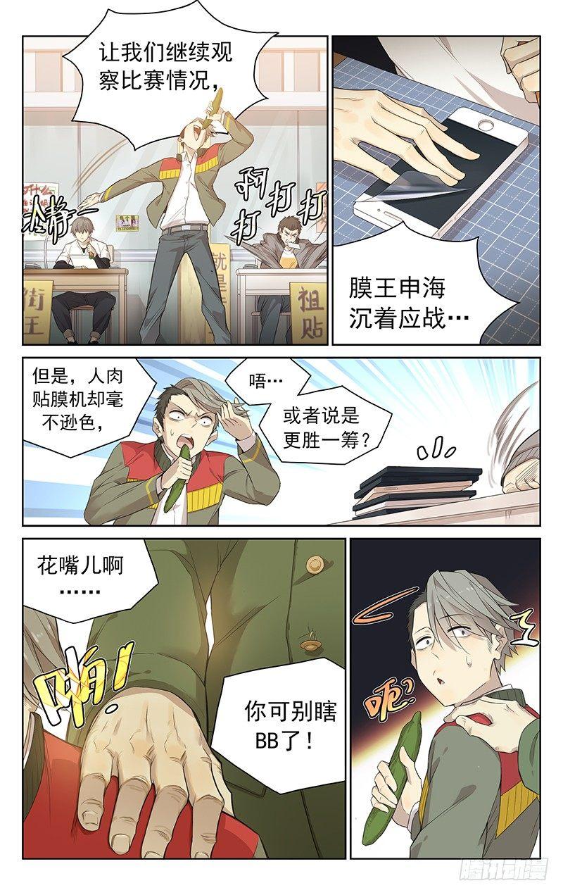 第一话：膜王大赛6