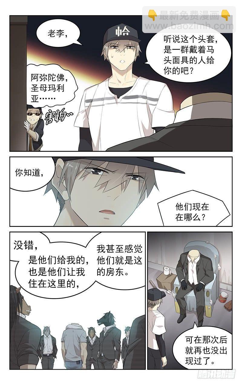 第八话：老李的梦魇8