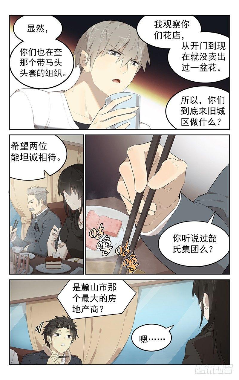第二十三话：吃火锅！3