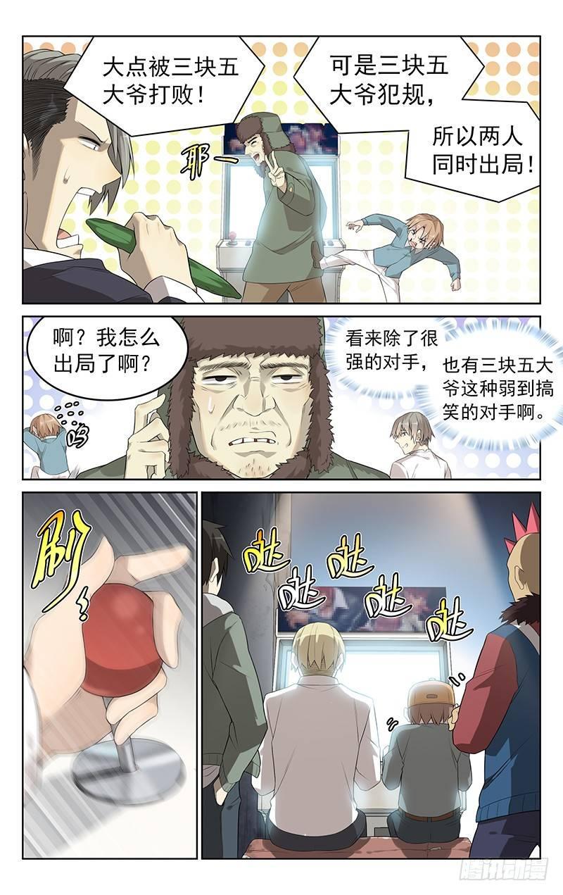 第十三话：我要赢！6