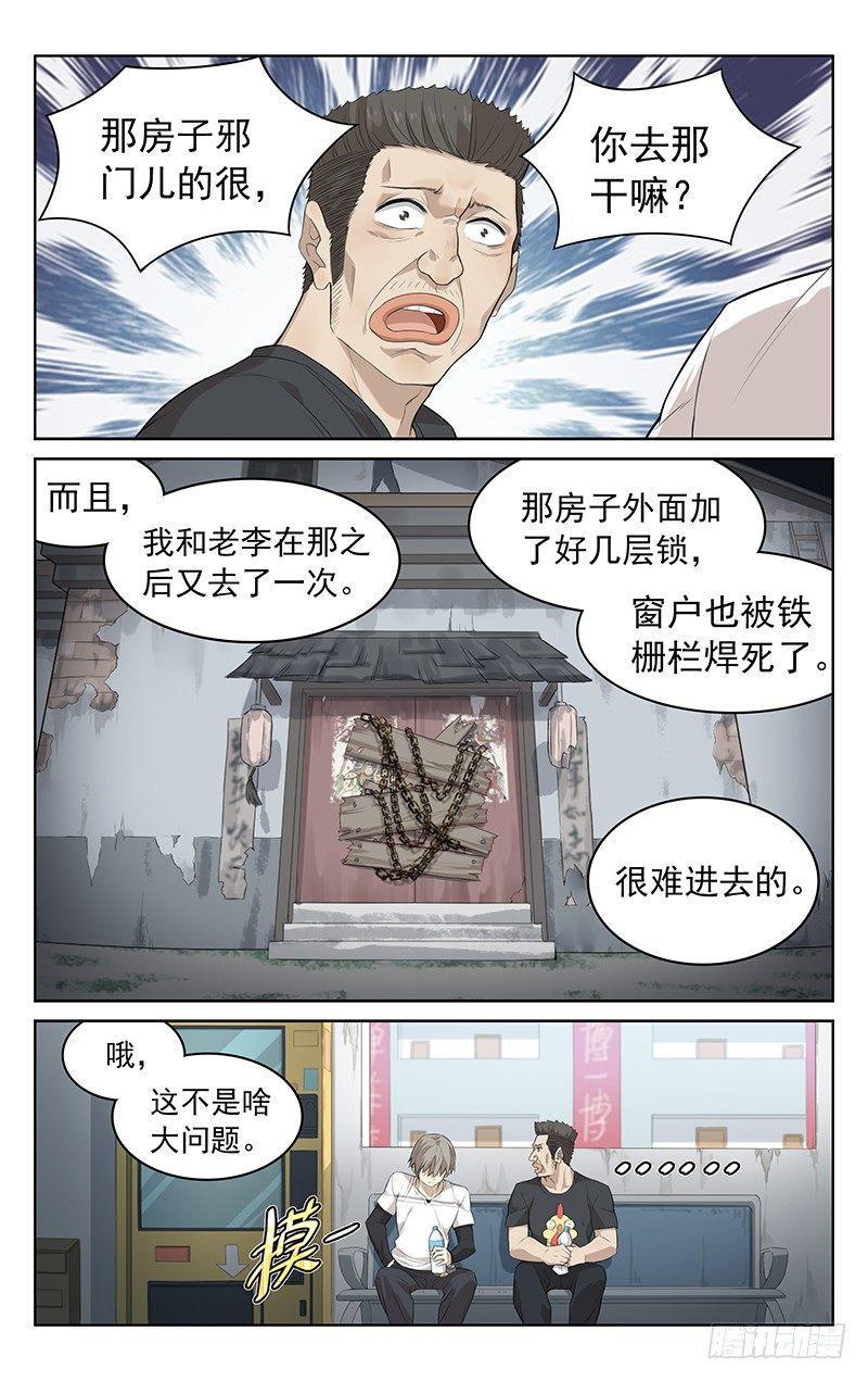 第五话：马头6