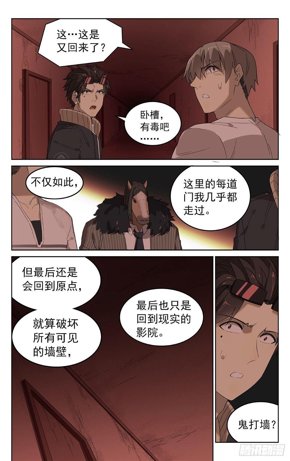 第四十三话：鬼打墙6