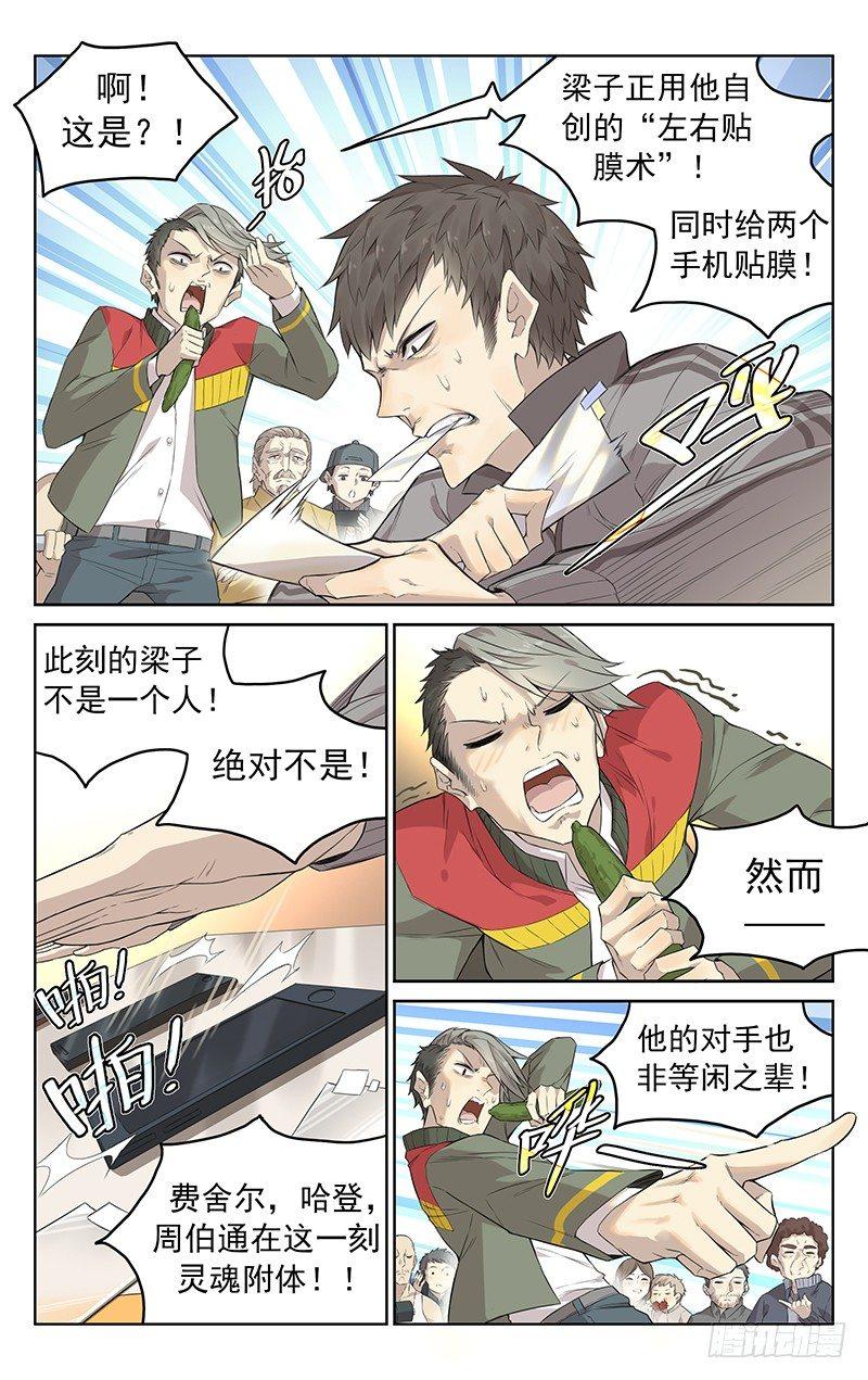第一话：膜王大赛3