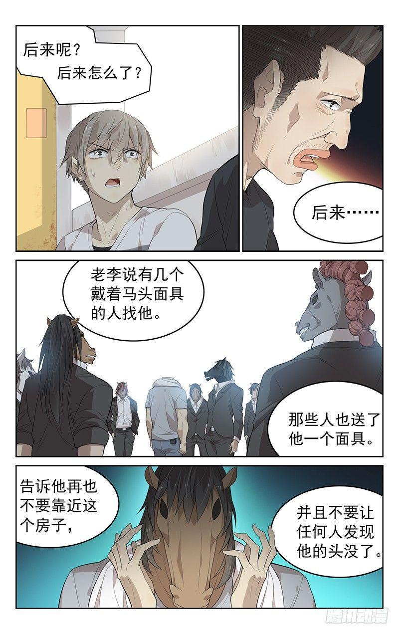 第五话：马头1