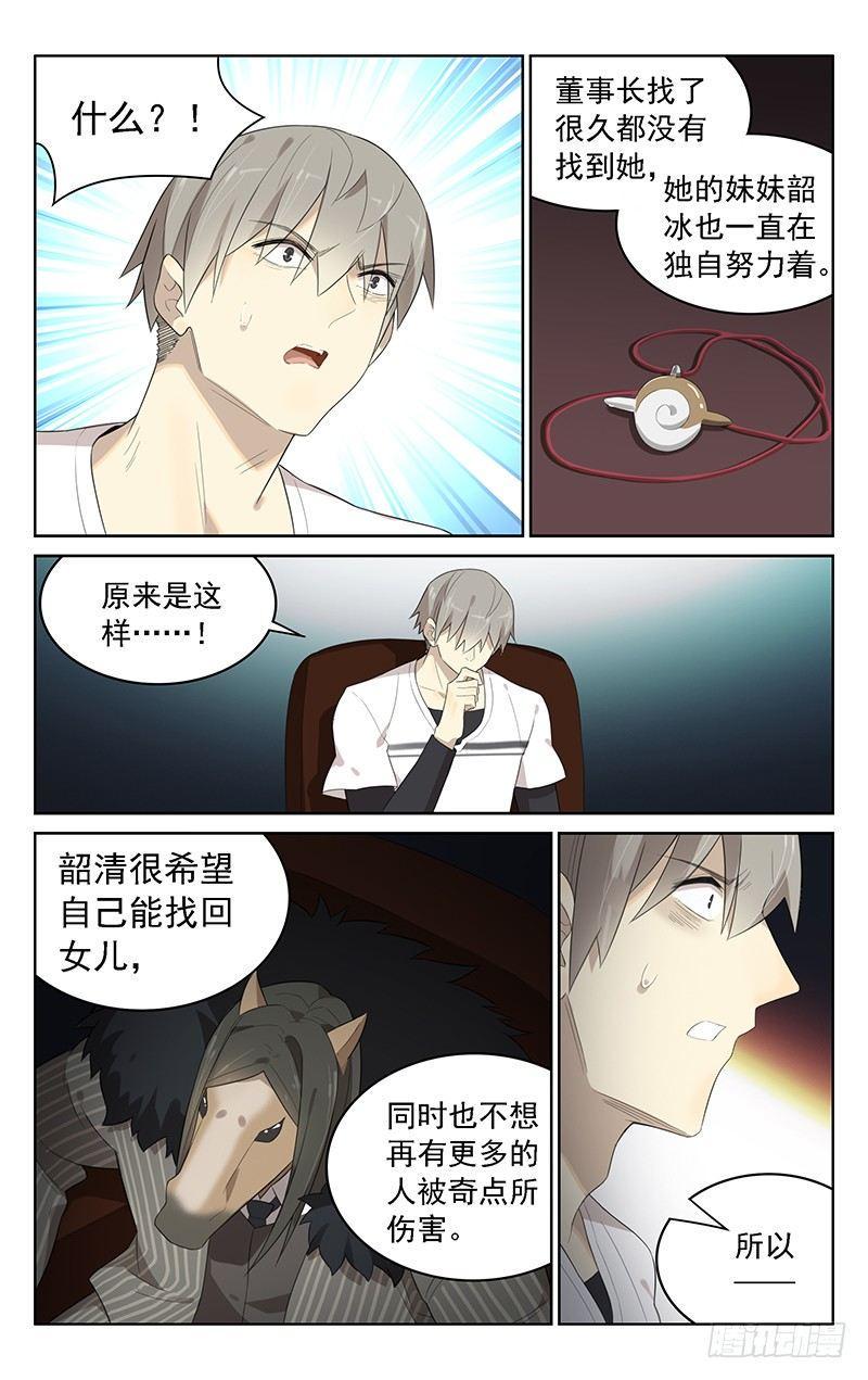 第三十七话：马王7