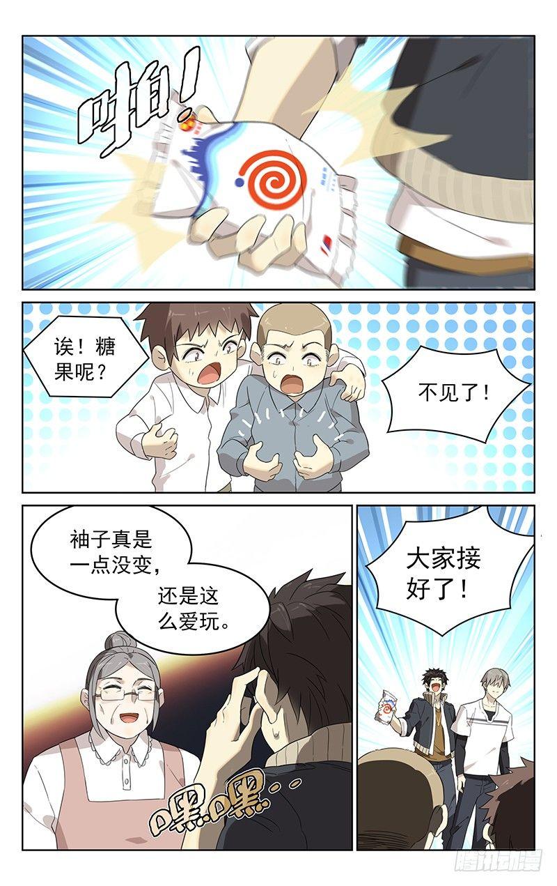 第四十一话：碰头7