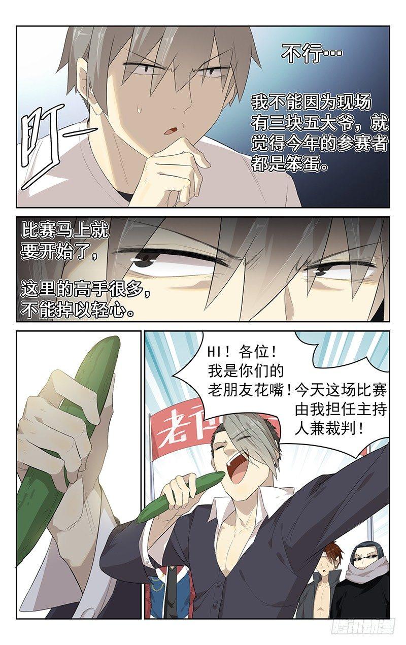 第十二话：拳黄大赛4