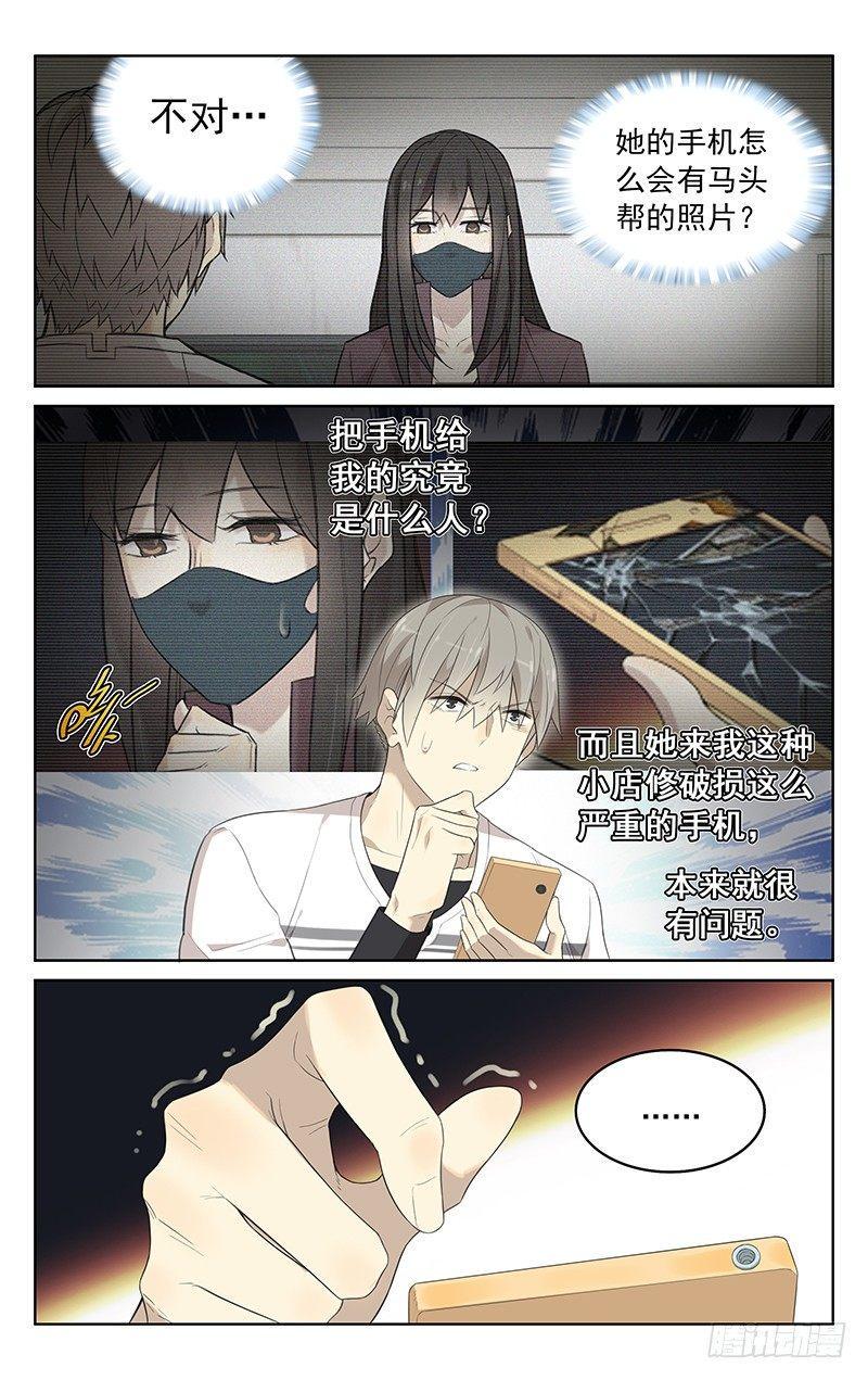 第二十九话:手机6