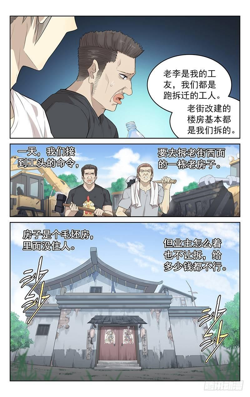 第四话：拆迁2