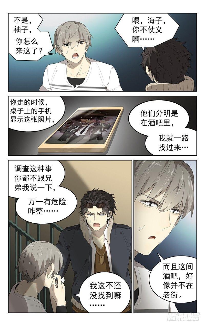 第三十一话：酒吧7