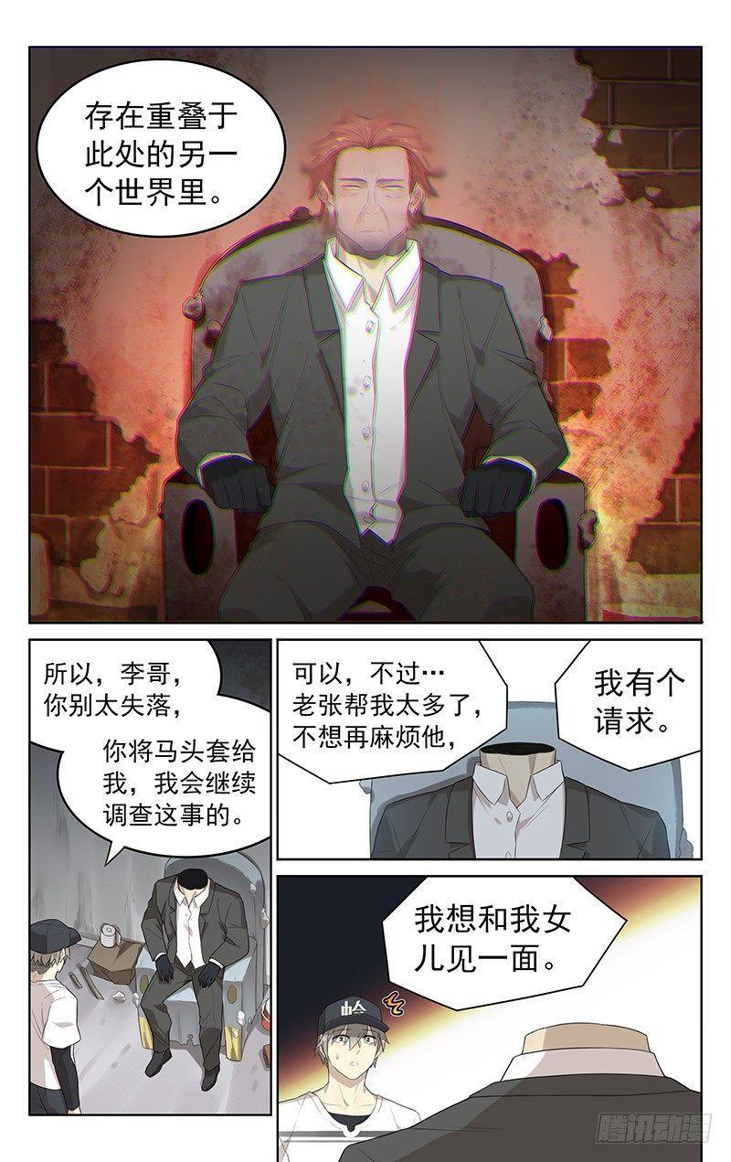第八话：老李的梦魇11