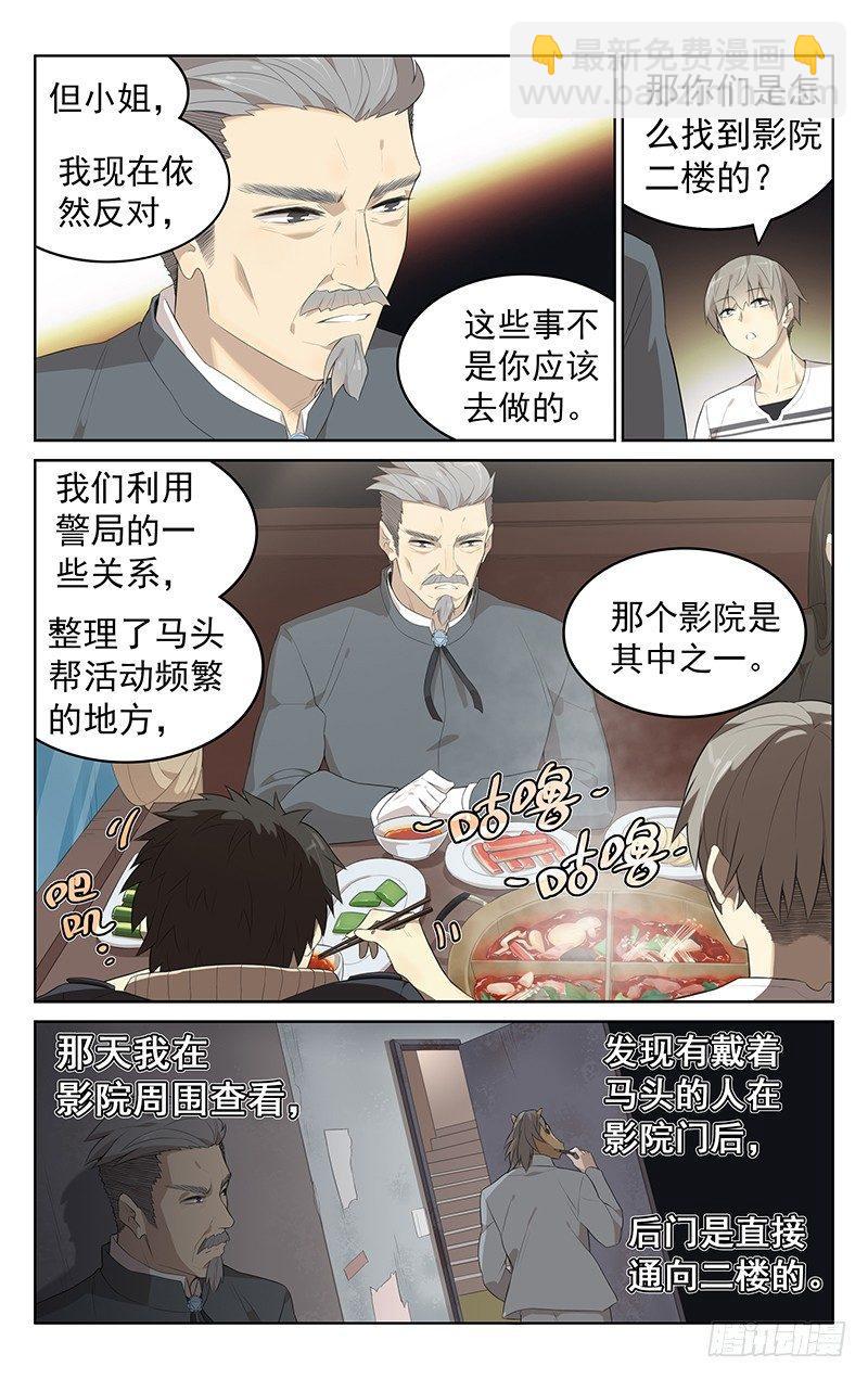 第二十三话：吃火锅！9
