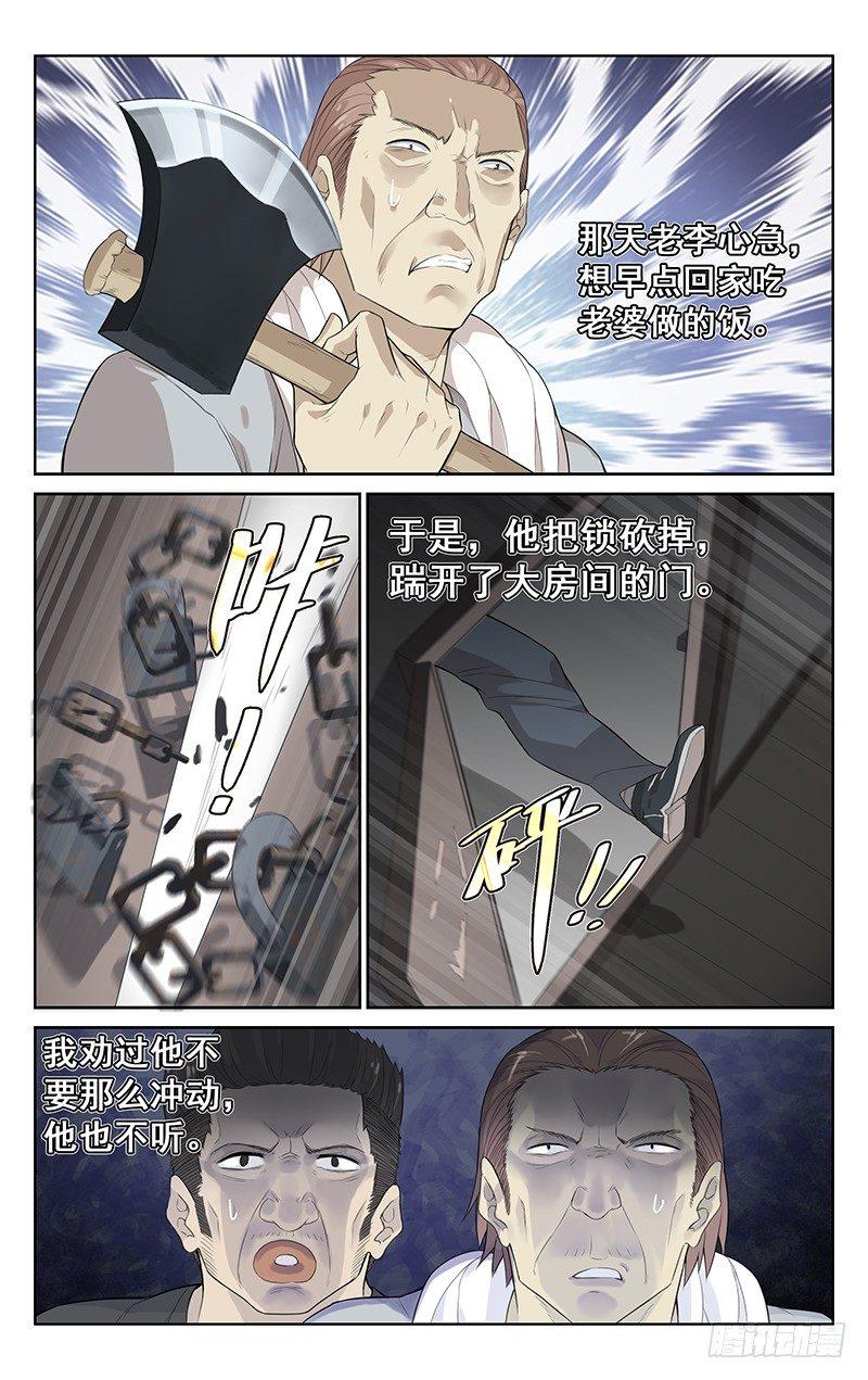第四话：拆迁4