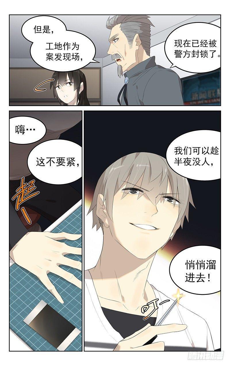 第二十五话：命案9