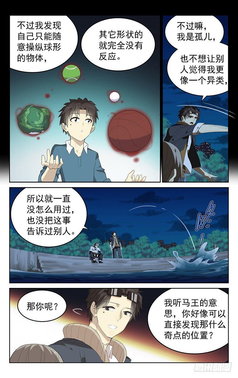 第三十八话：海边聊天4