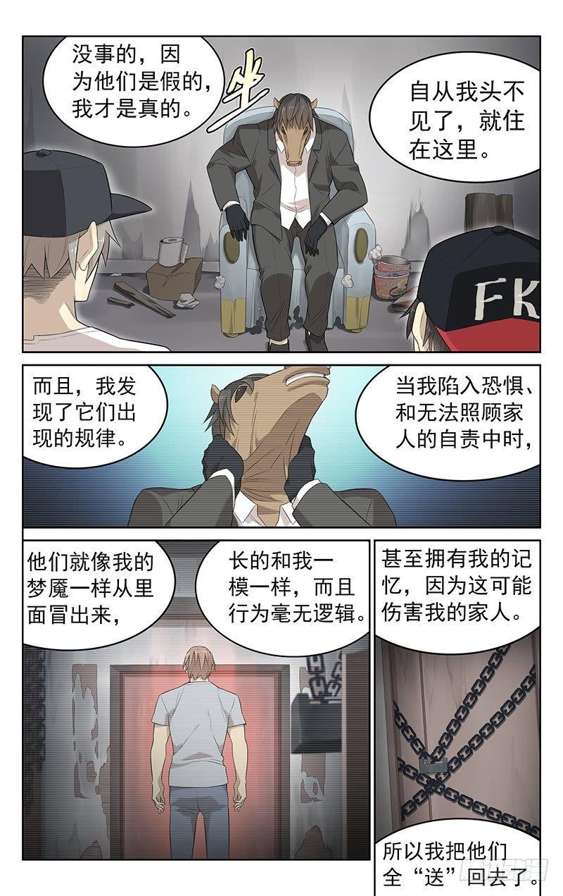 第八话：老李的梦魇6