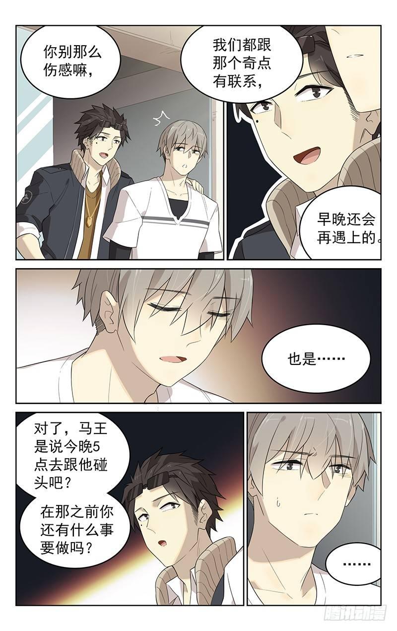 第四十一话：碰头1