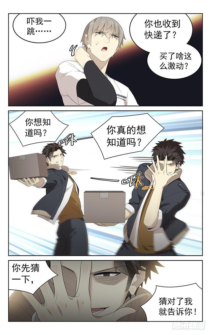 第三十话：惊喜？5