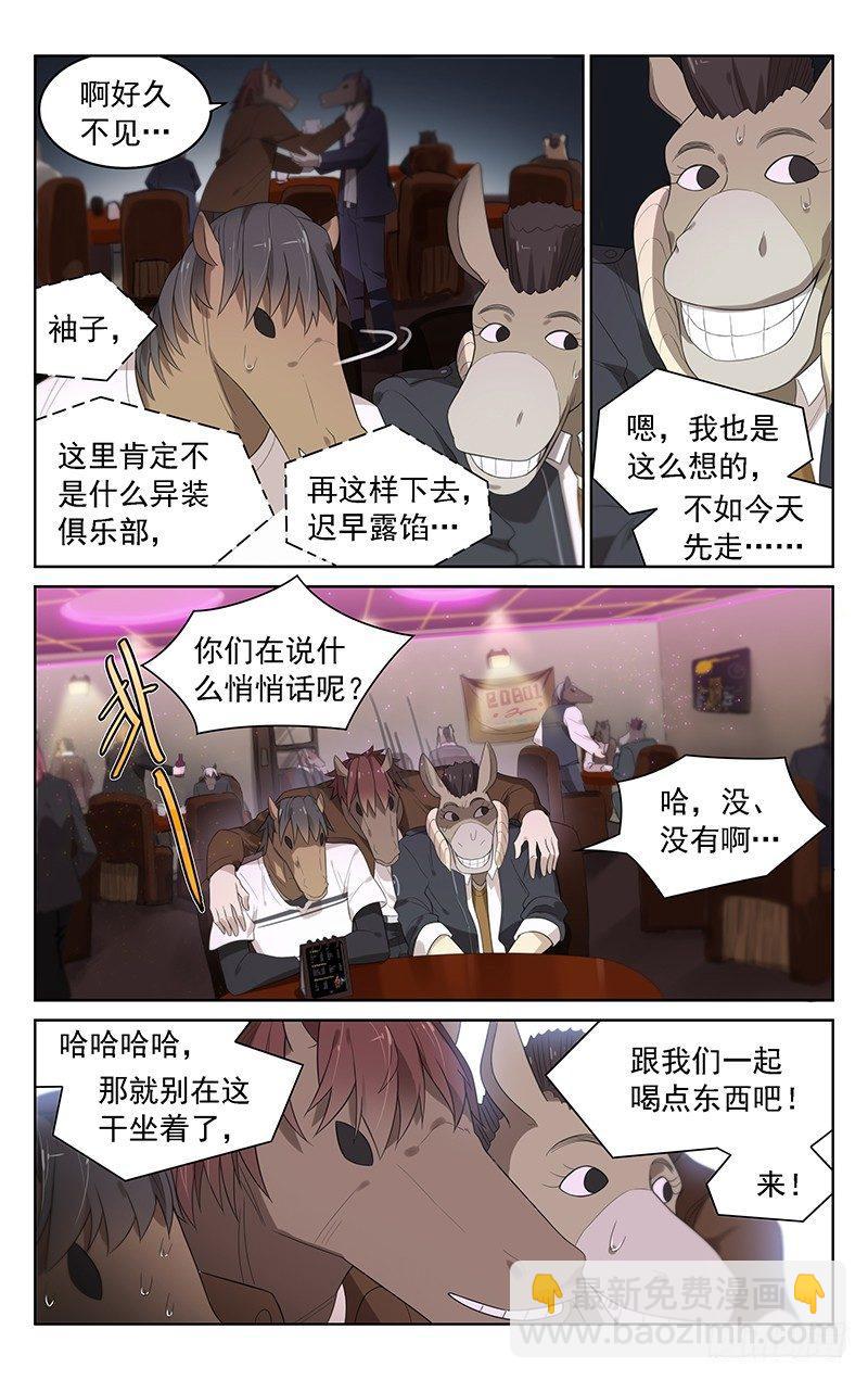 第三十二话：混入6