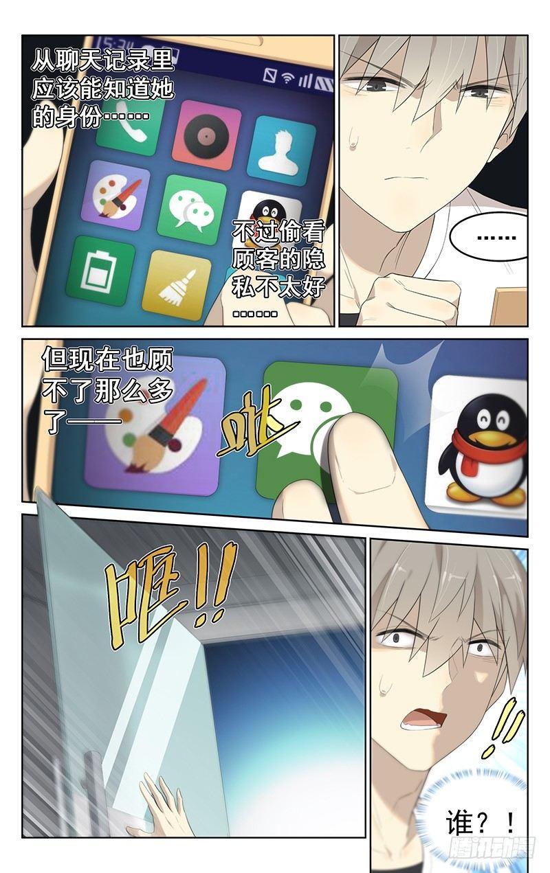 第二十九话:手机7