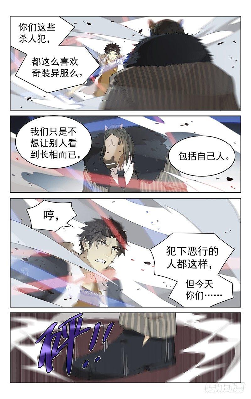 第三十四话：马王！6