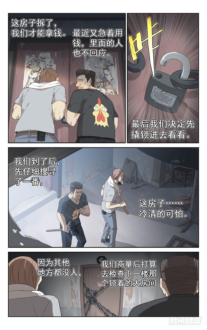 第四话：拆迁3