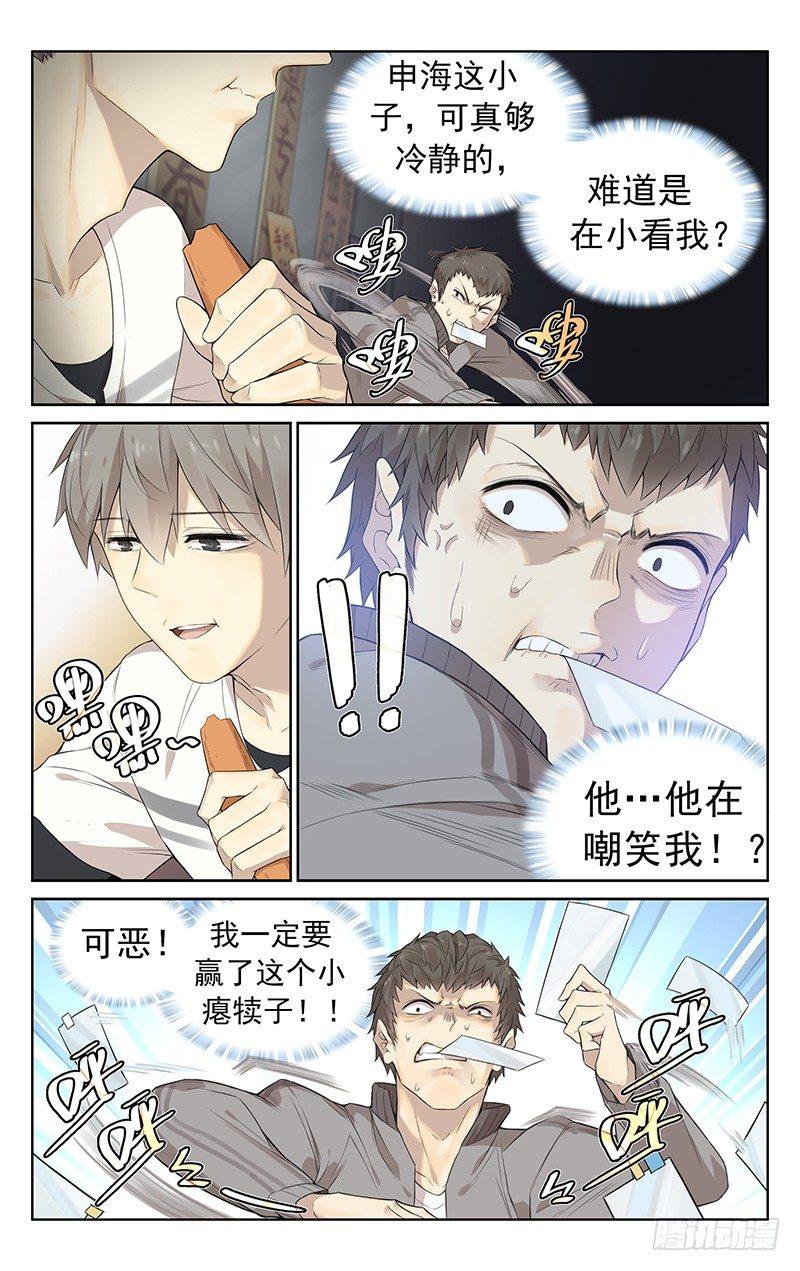 第一话：膜王大赛5