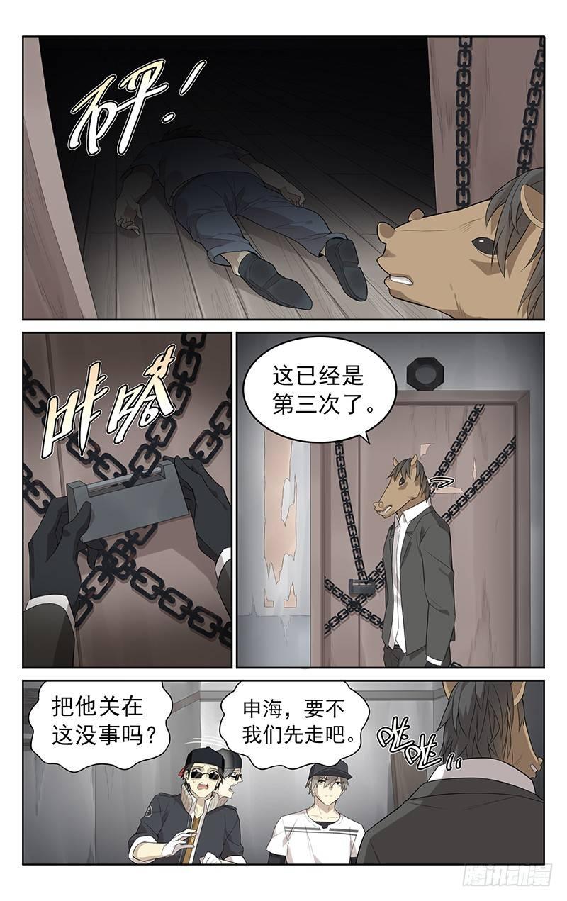 第八话：老李的梦魇5