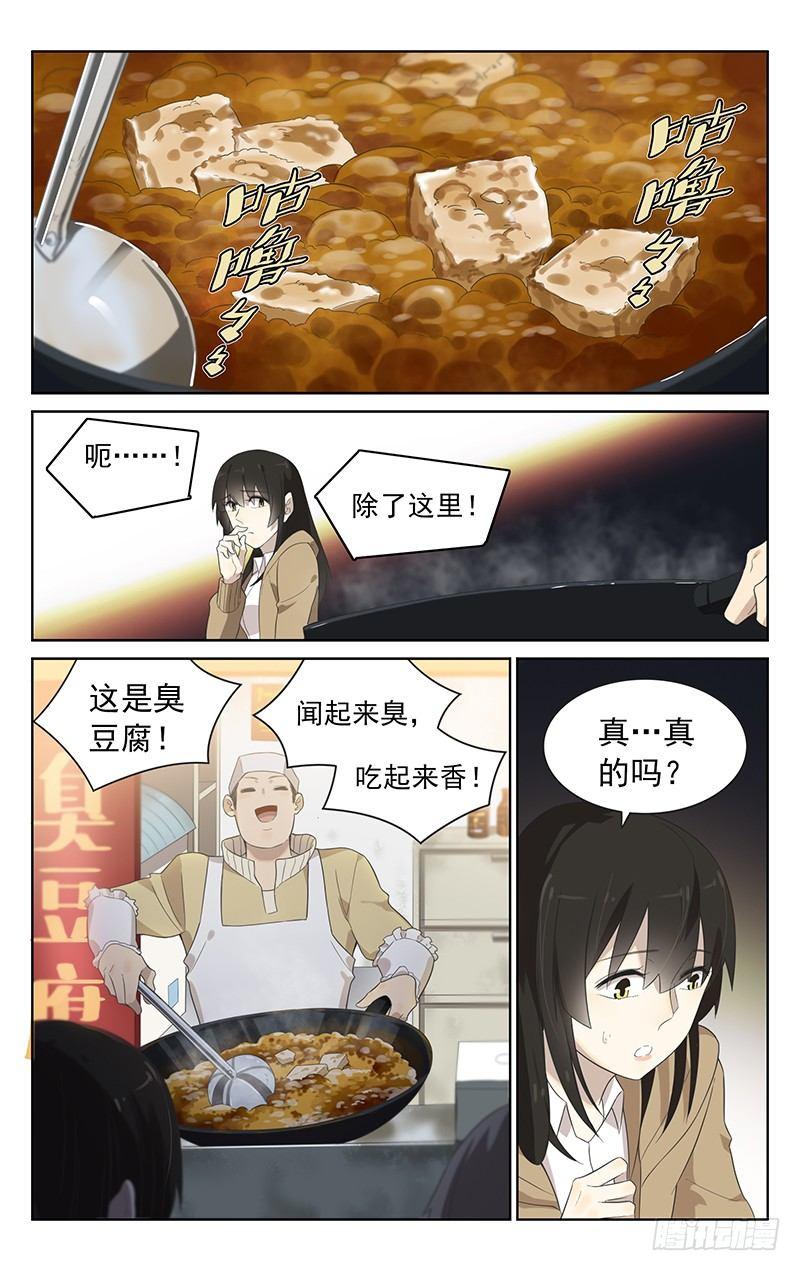 第三十九话：小吃4
