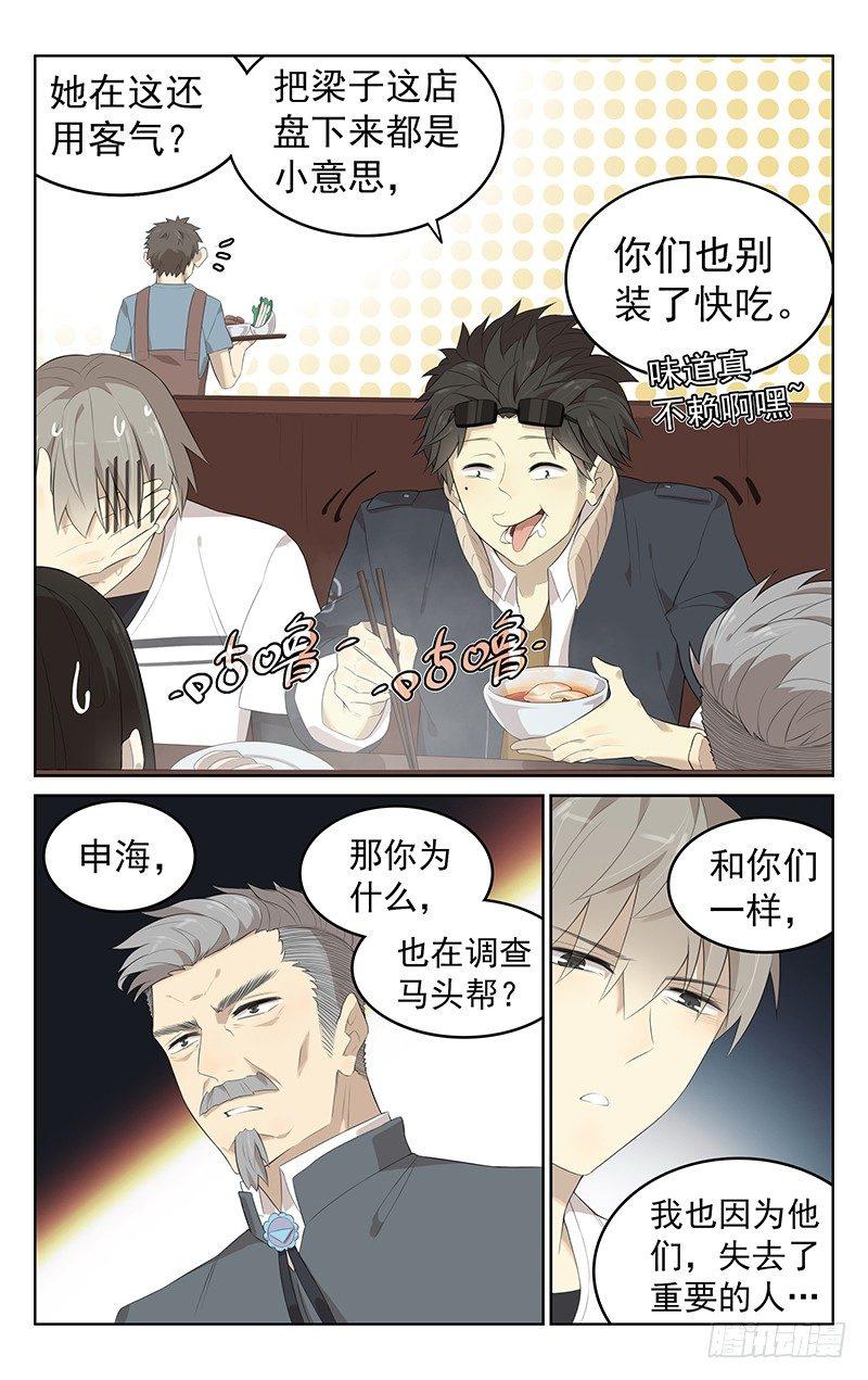 第二十三话：吃火锅！11