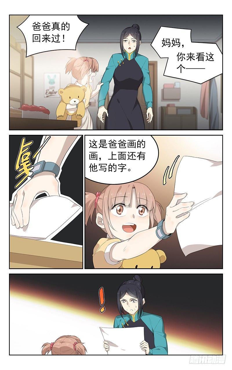 第十话：爸爸的画8