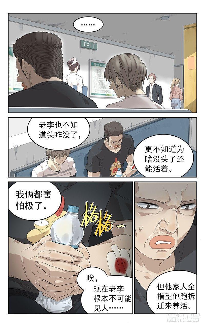 第五话：马头2