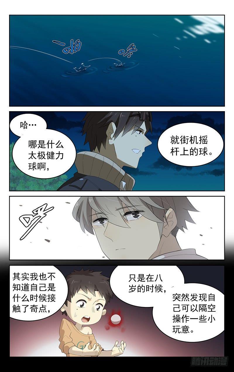 第三十八话：海边聊天3