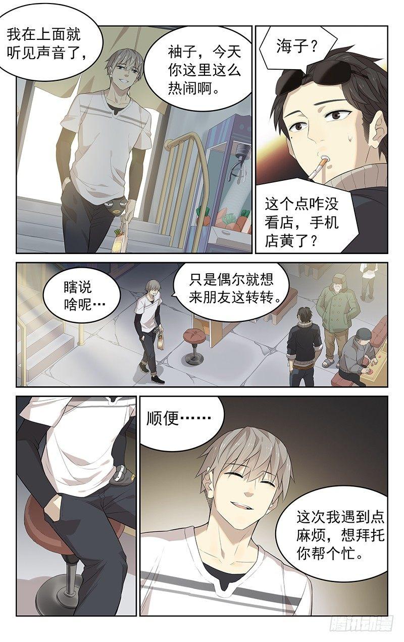 第六话：袖子7