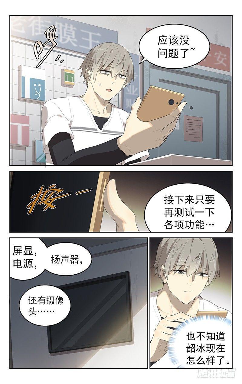 第二十九话:手机1