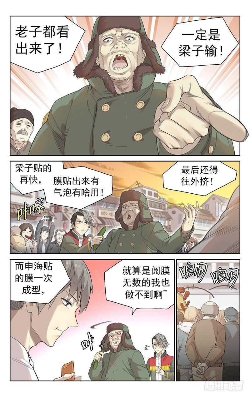 第一话：膜王大赛7
