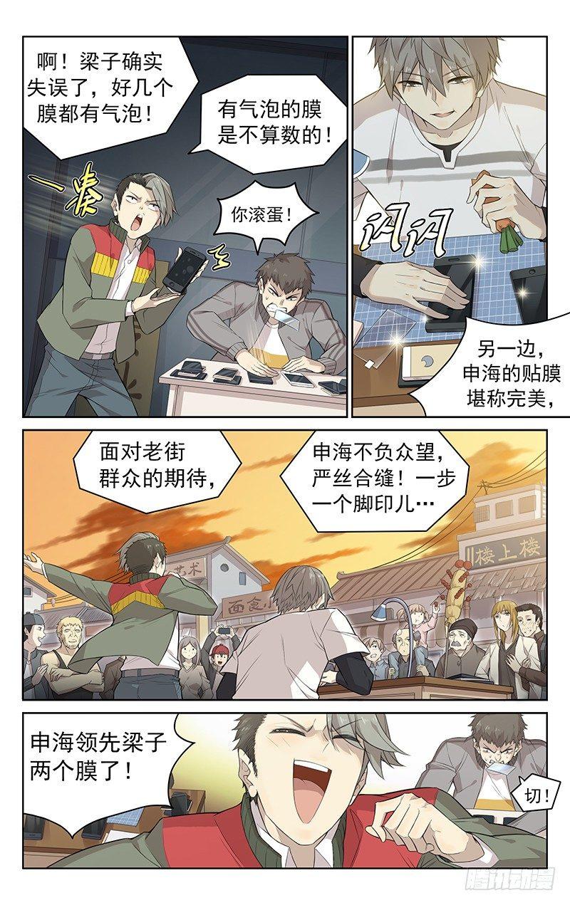第一话：膜王大赛8