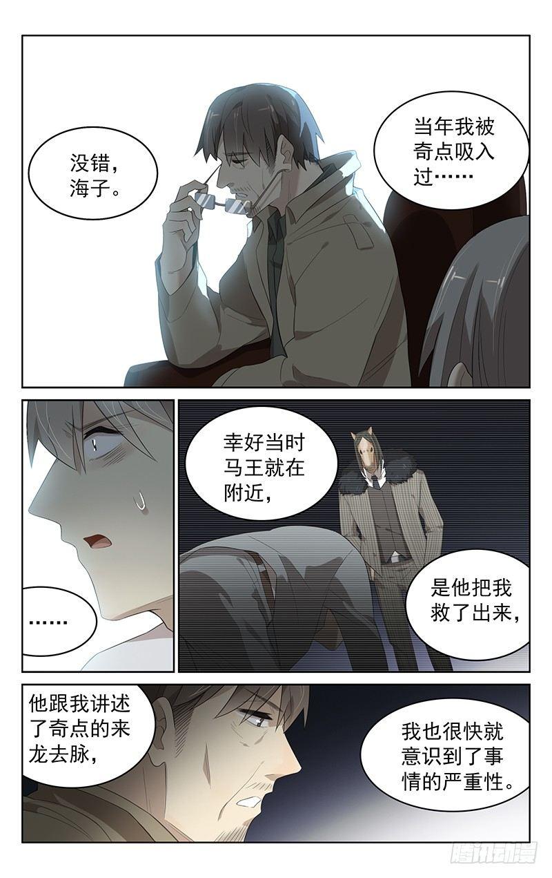 第三十六话：奇点11