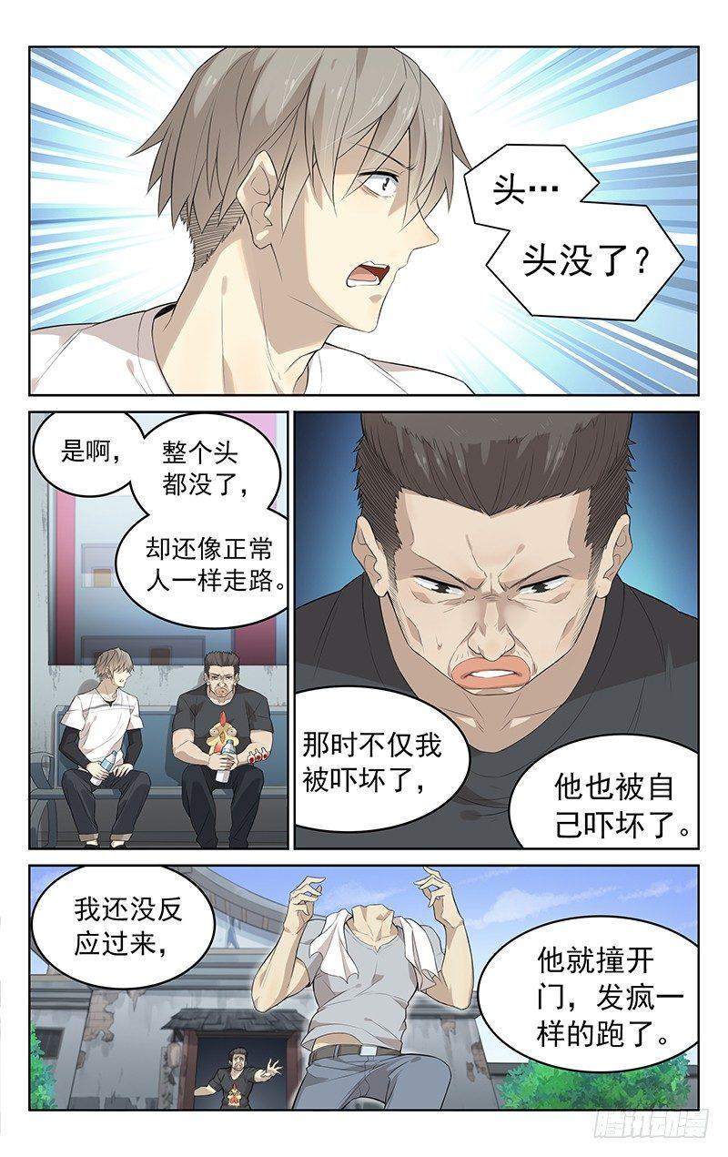 第五话：马头0