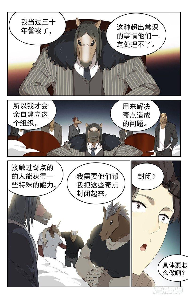 第三十七话：马王3