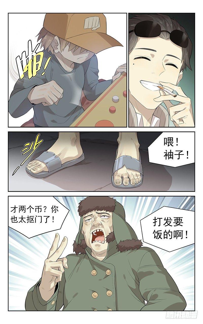 第六话：袖子5