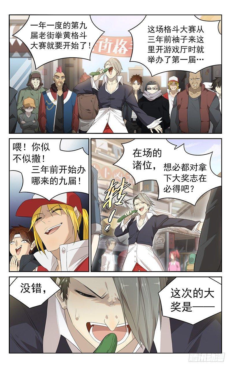 第十二话：拳黄大赛5