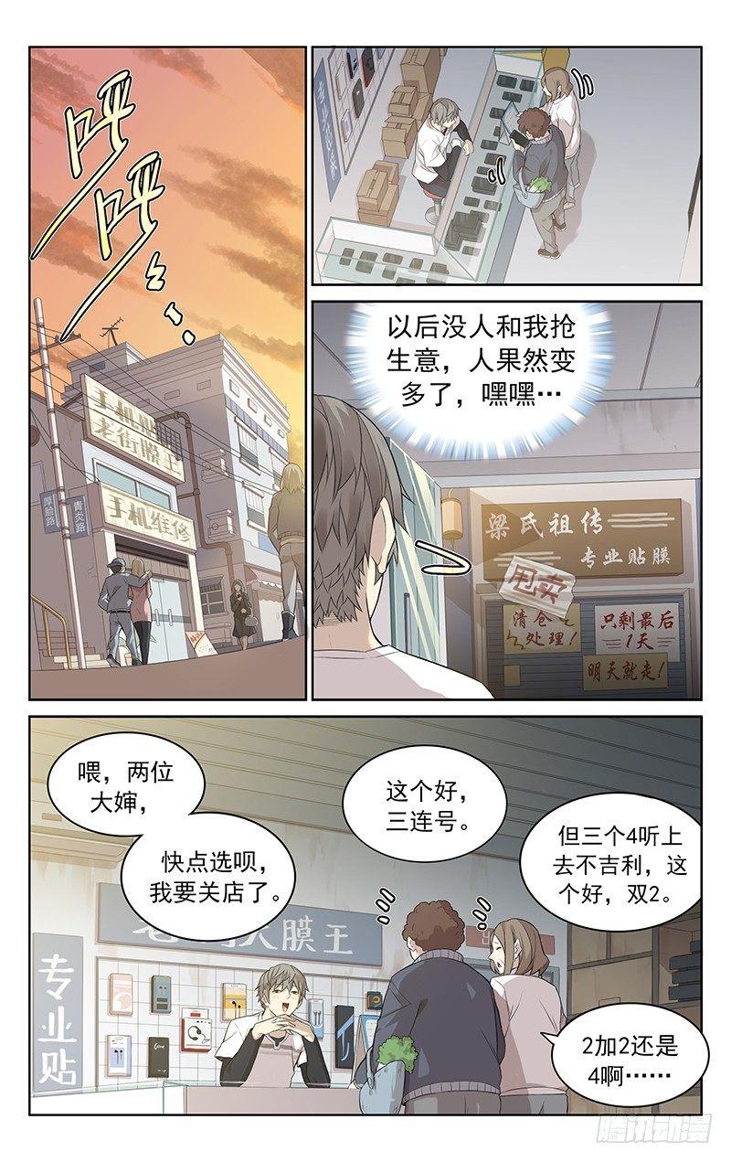 第一话：膜王大赛10