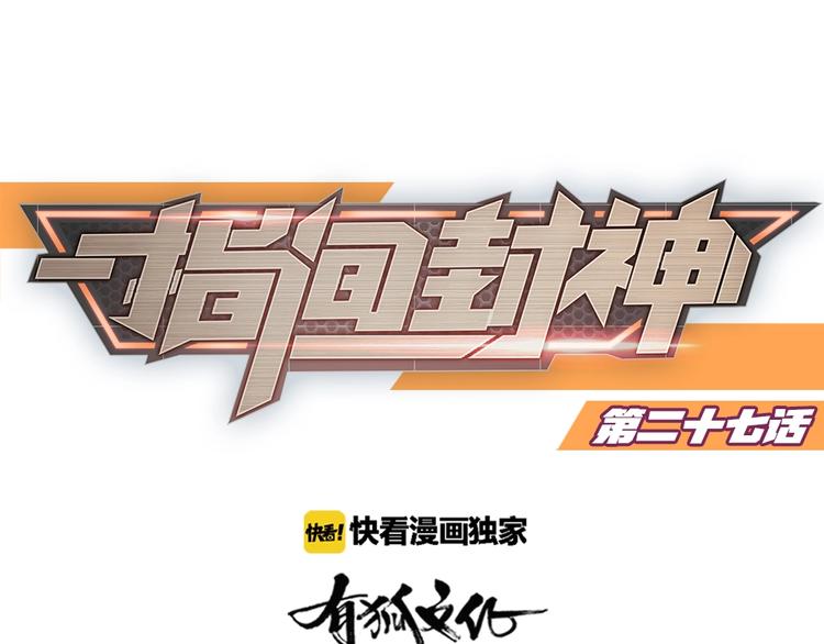 第27话 顶级对决0