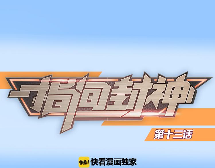 第13话 线下训练赛0