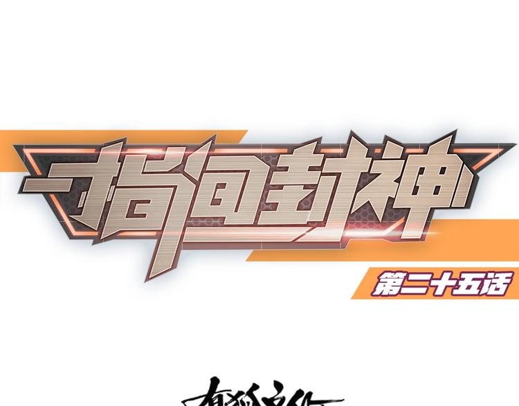 第25话 劲敌0