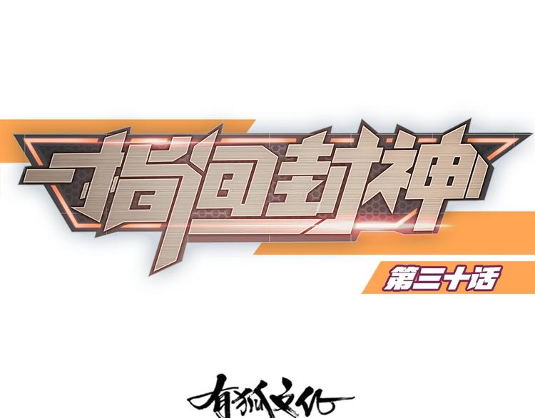 第30话 迎难而上0