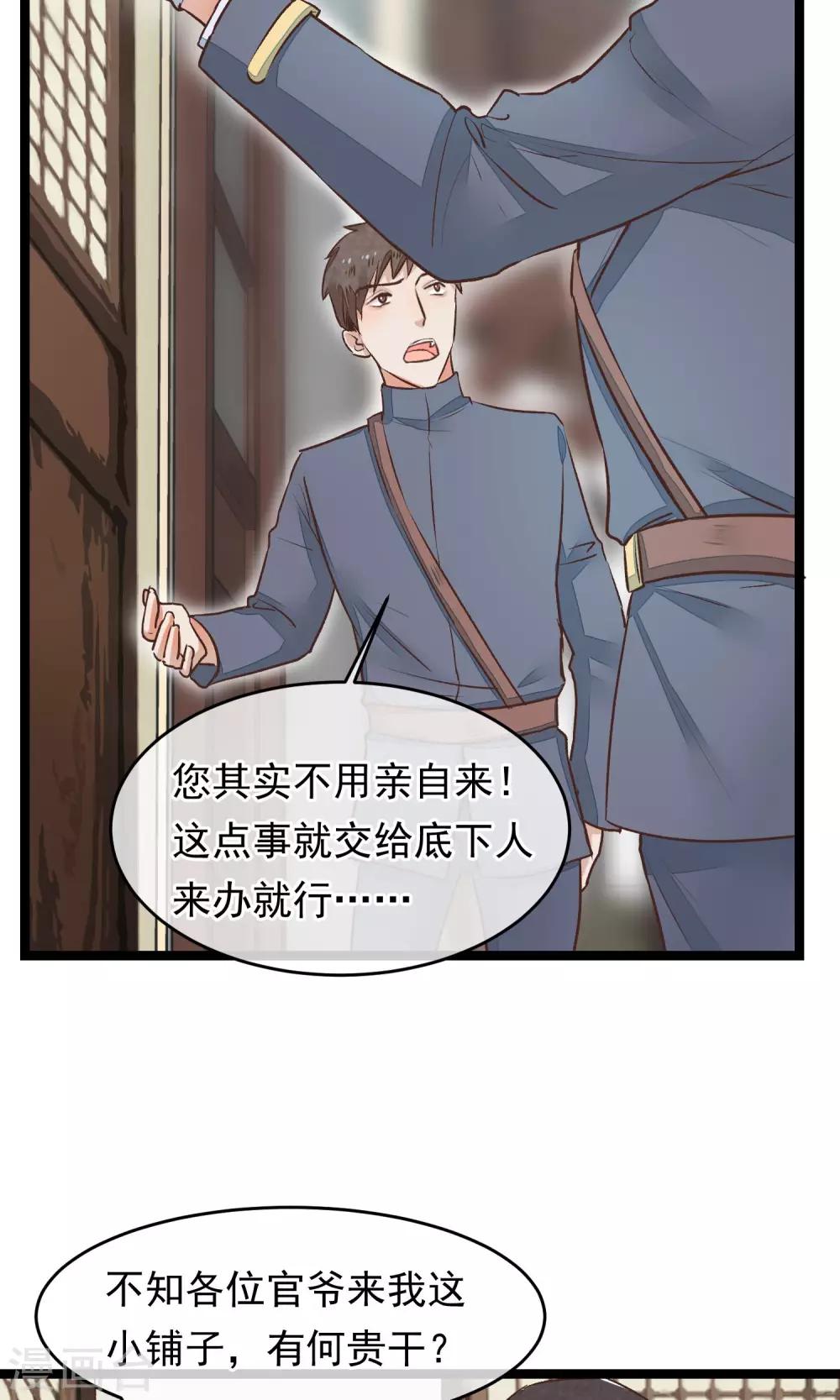 第17话 官兵来店35