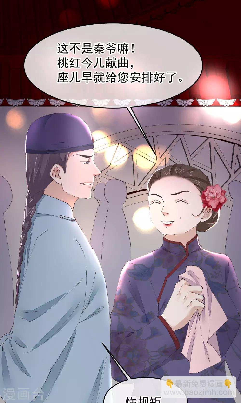 第29话 小桃红再次遇难1