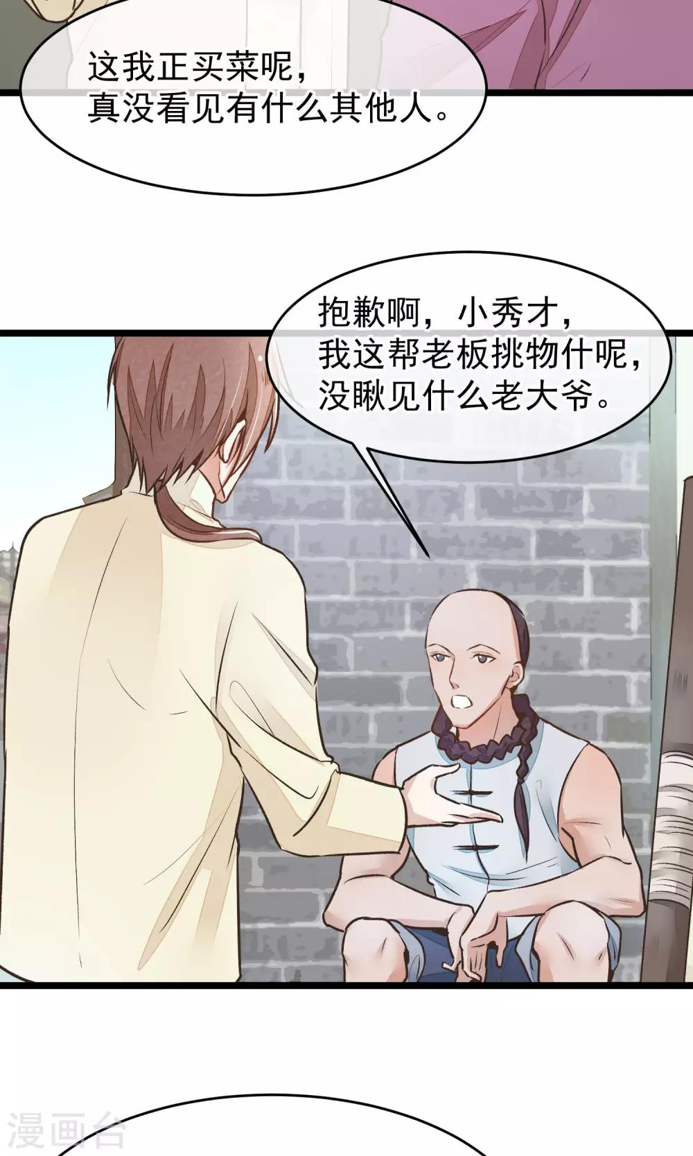 第21话 寻找老大爷4
